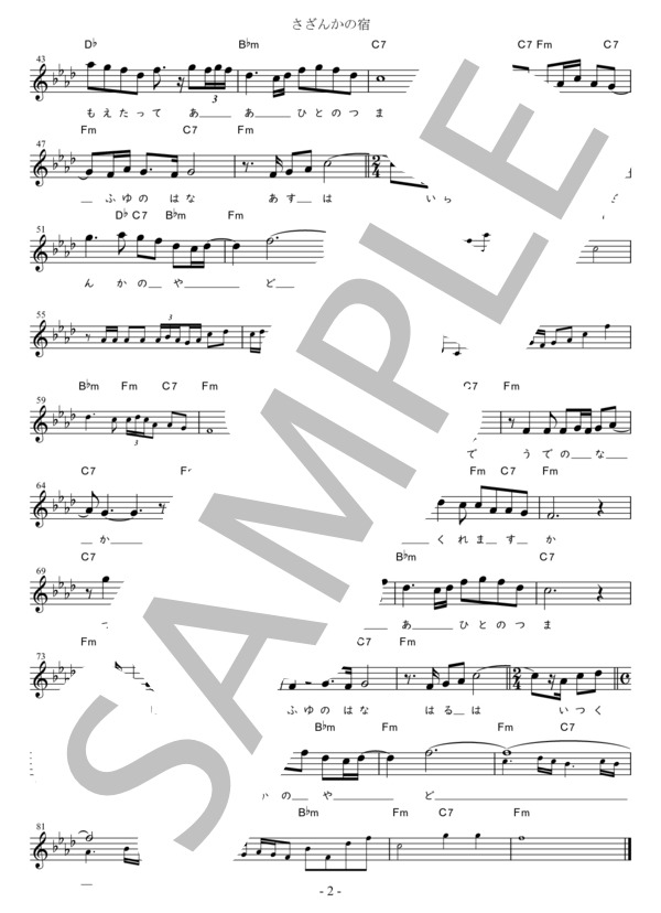 さざんかの宿 G調用 in Fm (大川 栄策) / メロディ 初〜中級 - サンプル譜面 2/2