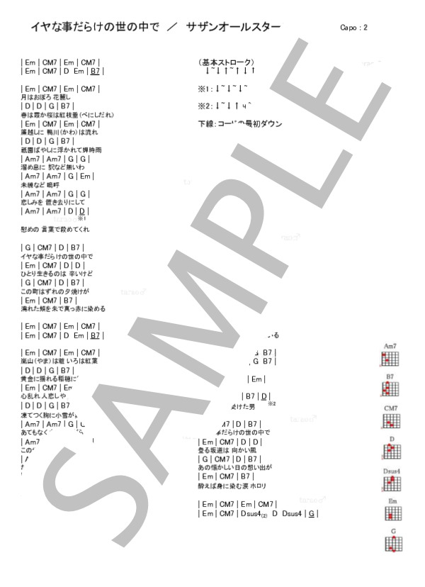 イヤな事だらけの世の中で (サザンオールスターズ) / ギター弾き語り 初級 - サンプル譜面 1/1