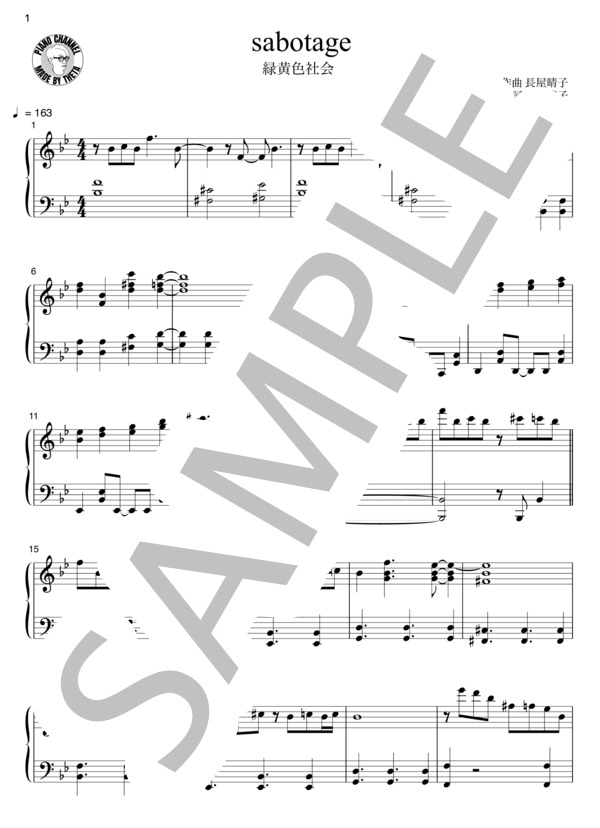 楽譜】 sabotage / 緑黄色社会 (ピアノソロ / 中級) - Piascore 楽譜ストア
