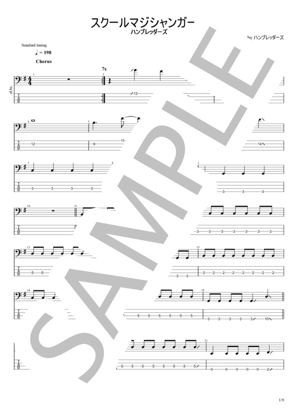 スクールマジシャンガール (ハンブレッダーズ) / エレキベース 初〜中級 - サンプル譜面 1/5
