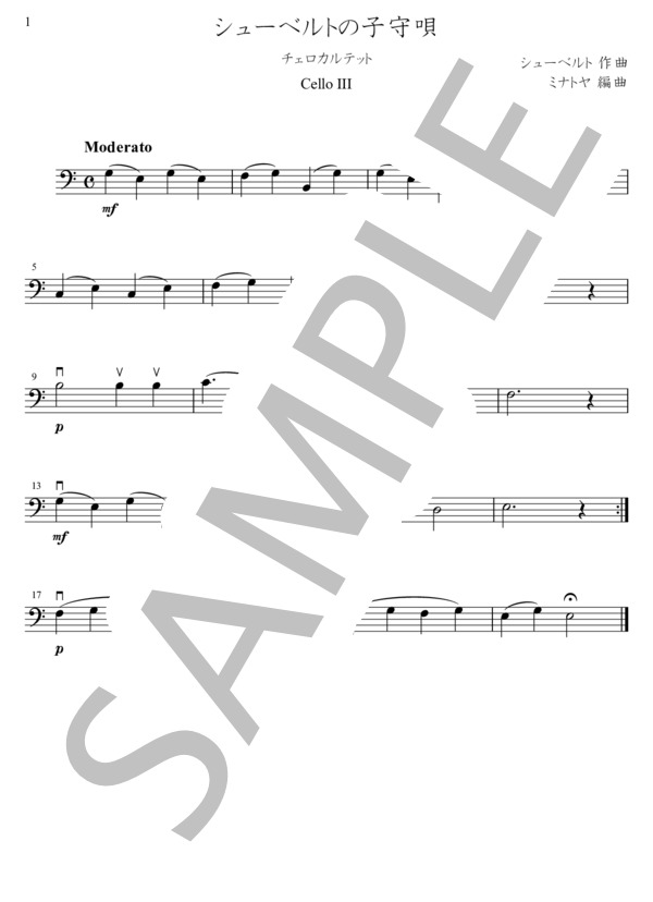 (4Vc)シューベルトの子守唄 チェロ四重奏アレンジ (フランツ・シューベルト) / 初〜中級 - サンプル譜面 5/5