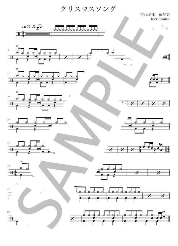 クリスマスソング (back number) / ドラム 入門〜初級 - サンプル譜面 1/2
