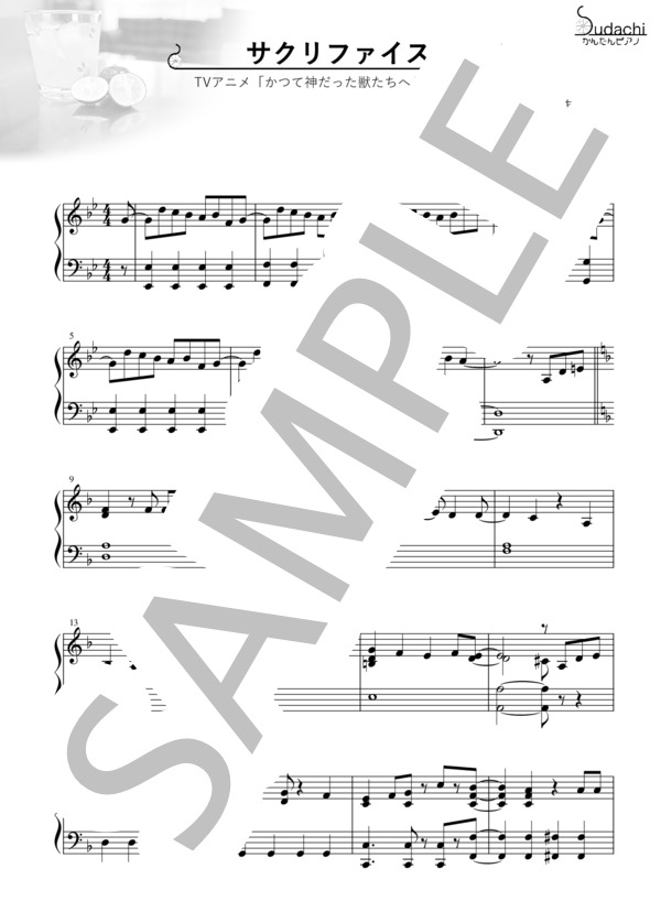 楽譜 かんたんピアノ サクリファイス Tvアニメ かつて神だった獣たちへ オープニングテーマ まふまふ ピアノソロ 初 中級 Piascore 楽譜ストア