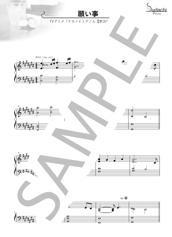【ジャストピアノ】願い事 TVアニメ「ナカノヒトゲノム【実況中】」挿入歌 (fhána) / ピアノソロ 中〜上級 - サンプル譜面 1/3