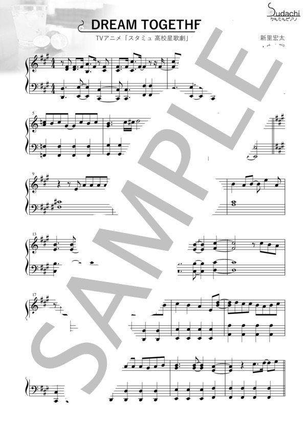 楽譜 かんたんピアノ Dream Together Tvアニメ スタミュ 高校星歌劇 第3期 オープニングテーマ 新里 宏太 ピアノソロ 初 中級 Piascore 楽譜ストア