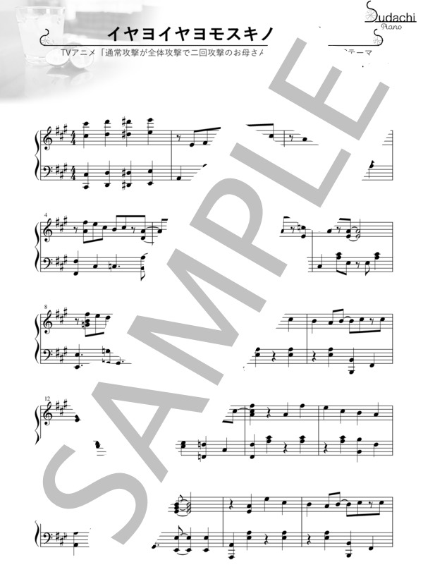 【ジャストピアノ】イヤヨイヤヨモスキノウチ！ TVアニメ「通常攻撃が全体攻撃で二回攻撃のお母さんは好きですか？」オープニン (スピラ・スピカ) / ピアノソロ 中〜上級 - サンプル譜面 1/3