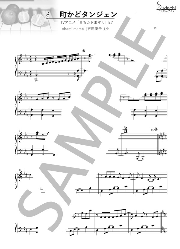 【かんたんピアノ】町かどタンジェント TVアニメ「まちカドまぞく」オープニングテーマ (辻林 美穂) / ピアノソロ 初〜中級 - サンプル譜面 1/4