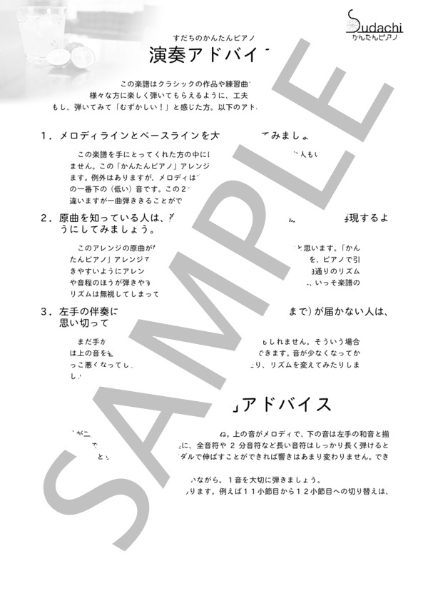 【かんたんピアノ】異人たちの時間 TVアニメ「アサシンズプライド」エンディングテーマ (楠木 ともり) / ピアノソロ 初〜中級 - サンプル譜面 3/3