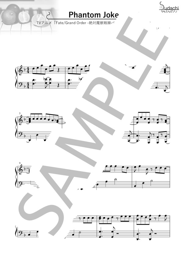 楽譜】 Phantom Joke TVアニメ「Fate / Grand Order -絶対魔獣戦線