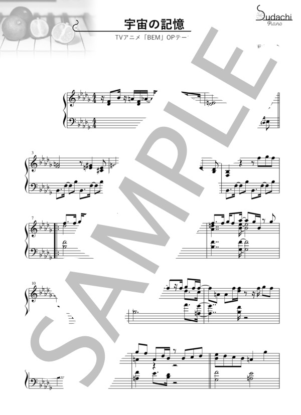 【ジャストピアノ】宇宙の記憶 TVアニメ「BEM」オープニングテーマ (坂本 真綾) / ピアノソロ 中〜上級 - サンプル譜面 1/3
