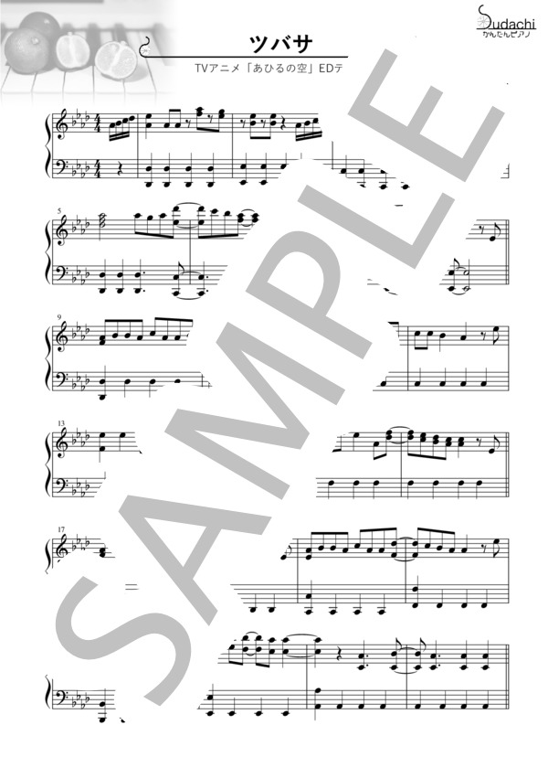 【かんたんピアノ】ツバサ TVアニメ「あひるの空」エンディングテーマ (saji) / ピアノソロ 初〜中級 - サンプル譜面 1/5