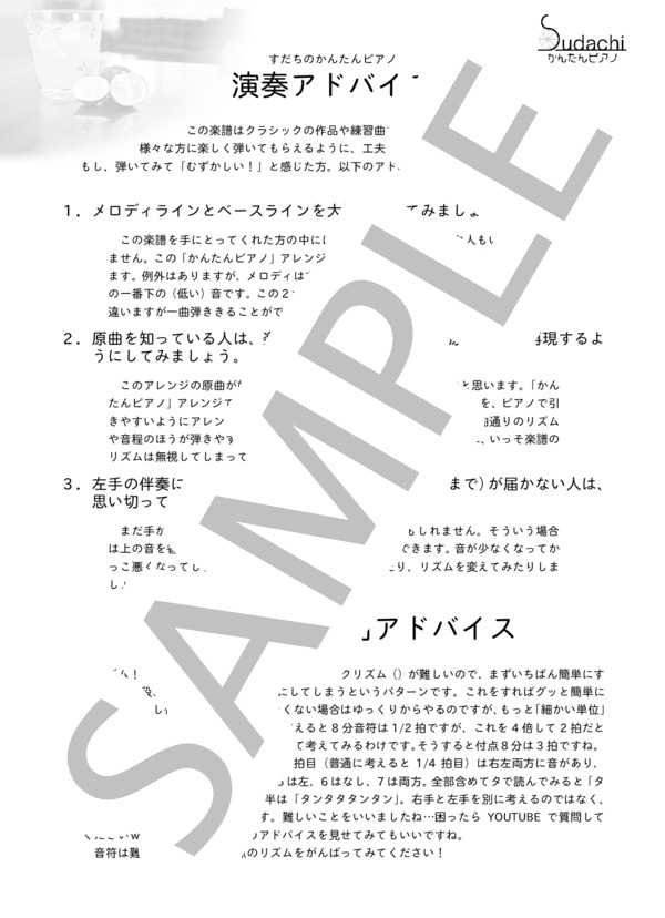 【かんたんピアノ】Stay With Me TVアニメ「グランブルーファンタジー The Animation season2」オープニングテーマ (SEVEN BILLION DOTS) / ピアノソロ 初〜中級 - サンプル譜面 5/5