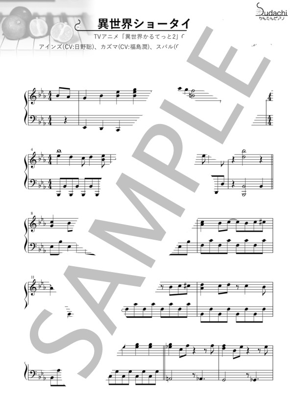 楽譜】 異世界ショータイム TVアニメ「異世界かるてっと2