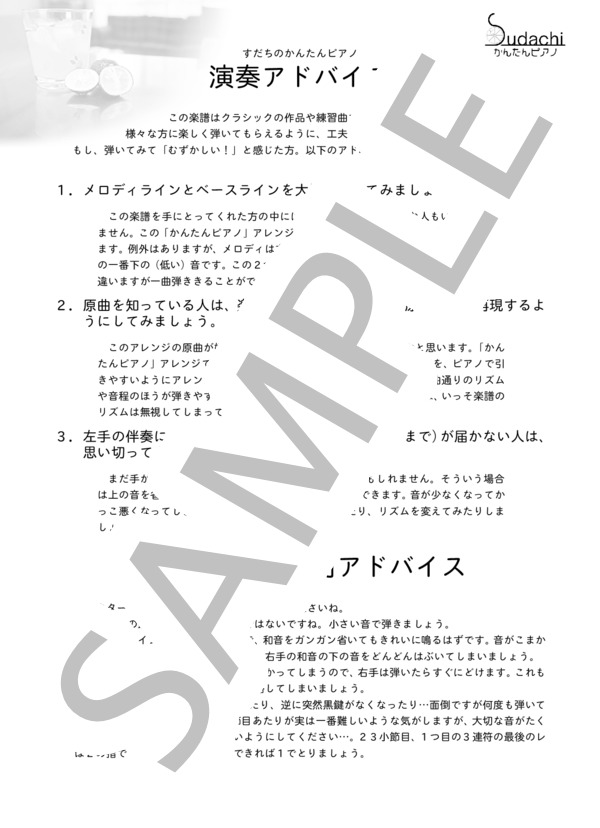 【かんたんピアノ】ココロソマリ TVアニメ「ソマリと森の神様」エンディングテーマ (水瀬 いのり) / ピアノソロ 初〜中級 - サンプル譜面 3/3