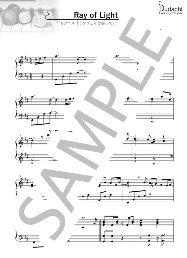 【エクセレントピアノ】Ray of Light TVアニメ「ランウェイで笑って」エンディングテーマ (ジェジュン) / ピアノソロ 上級 - サンプル譜面 1/2