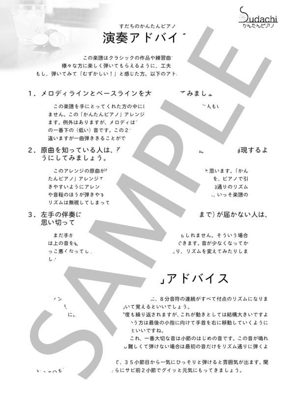【かんたんピアノ】本日モ誠ニ晴天也 TVアニメ「啄木鳥探偵處」オープニングテーマ (古川 慎) / ピアノソロ 初〜中級 - サンプル譜面 4/4