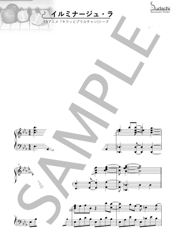 【エクセレントピアノ】イルミナージュ・ランド TVアニメ「キラッとプリ☆チャン（シーズン3)」オープニングテーマ (Run Girls, Run!) / ピアノソロ 上級 - サンプル譜面 1/4