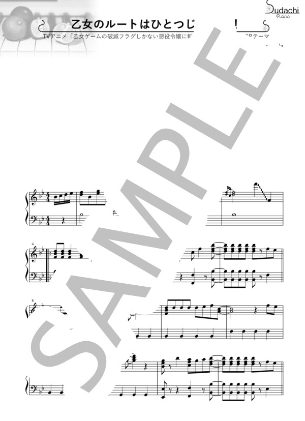 【ジャストピアノ】乙女のルートはひとつじゃない！ TVアニメ「乙女ゲームの破滅フラグしかない悪役令嬢に転生してしまった…」オープニングテーマ (angela) / ピアノソロ 中〜上級 - サンプル譜面 1/5