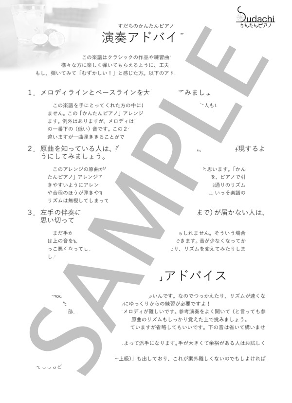 【かんたんピアノ】ちいさな日々 TVアニメ「かくしごと」オープニングテーマ (flumpool) / ピアノソロ 初〜中級 - サンプル譜面 3/3