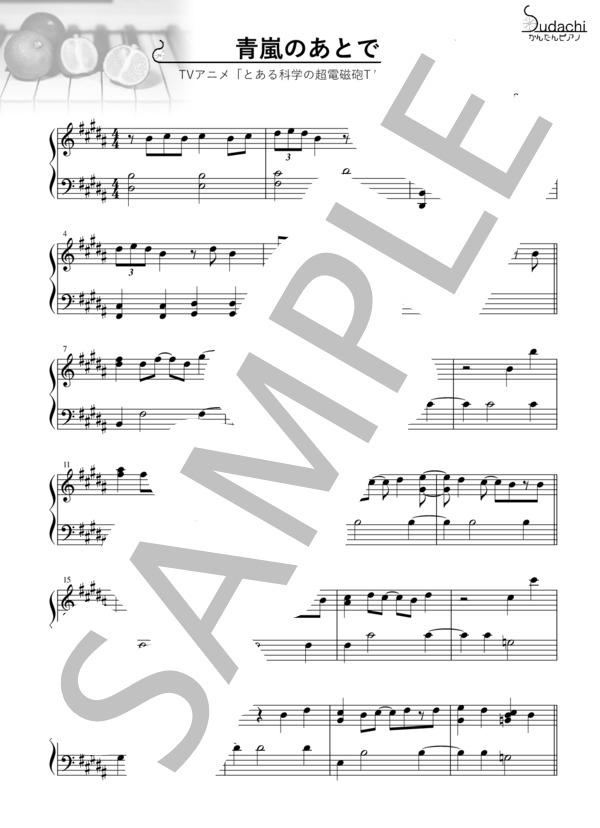 楽譜】 青嵐のあとで TVアニメ「とある科学の超電磁砲T」エンディング