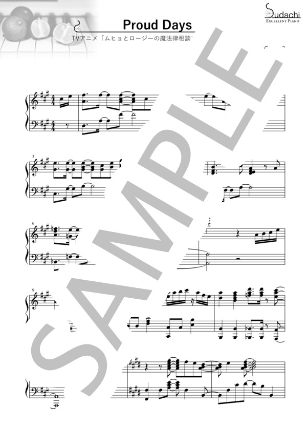 【エクセレントピアノ】Proud Days TVアニメ「ムヒョとロージーの魔法律相談事務所」エンディングテーマ (NOW ON AIR) / ピアノソロ 上級 - サンプル譜面 1/3