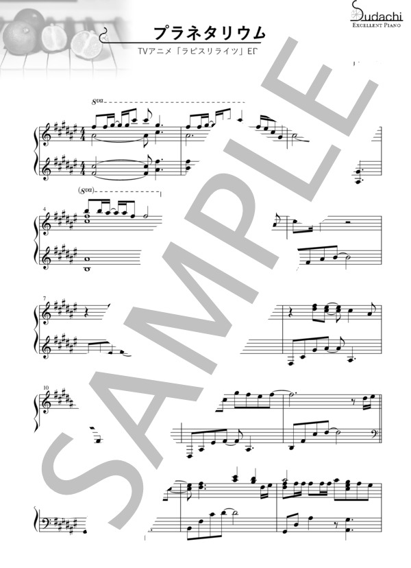 【エクセレントピアノ】プラネタリウム TVアニメ「ラピスリライツ」エンディングテーマ (LIGHTs) / ピアノソロ 上級 - サンプル譜面 1/2