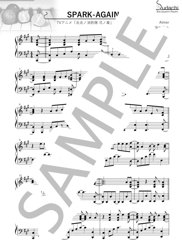 【エクセレントピアノ】SPARK-AGAIN TVアニメ「炎炎ノ消防隊 弐ノ章」オープニングテーマ (Aimer) / ピアノソロ 上級 - サンプル譜面 1/4