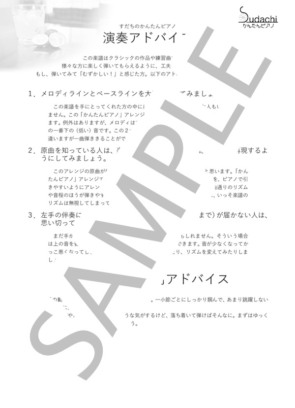 【かんたんピアノ】ID TVアニメ「炎炎ノ消防隊 弐ノ章」エンディングテーマ (サイダーガール) / ピアノソロ 初〜中級 - サンプル譜面 3/3