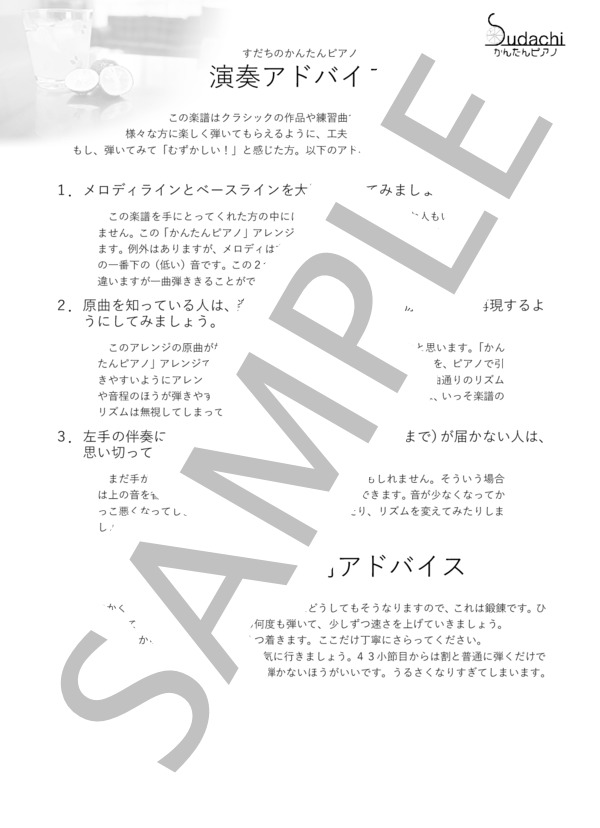 【かんたんピアノ】告白バンジージャンプ TVアニメ「彼女、お借りします」エンディングテーマ (halca) / ピアノソロ 初〜中級 - サンプル譜面 4/4