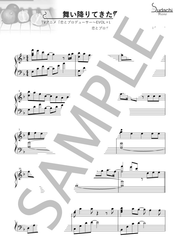 【ジャストピアノ】舞い降りてきた雪 TVアニメ「恋とプロデューサー～EVOL×LOVE～」エンディングテーマ (鈴木 このみ) / ピアノソロ 中〜上級 - サンプル譜面 1/3