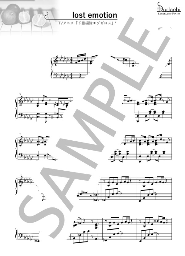 【エクセレントピアノ】lost emotion TVアニメ「ド級編隊エグゼロス」エンディングテーマ (加隈 亜衣) / ピアノソロ 上級 - サンプル譜面 1/2