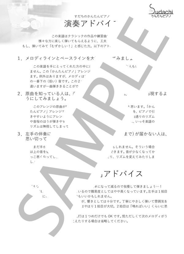 【かんたんピアノ】I will… TVアニメ「ソードアート・オンライン アリシゼーション War of Underworld」エンディングテーマ (藍井 エイル) / ピアノソロ 初〜中級 - サンプル譜面 4/4