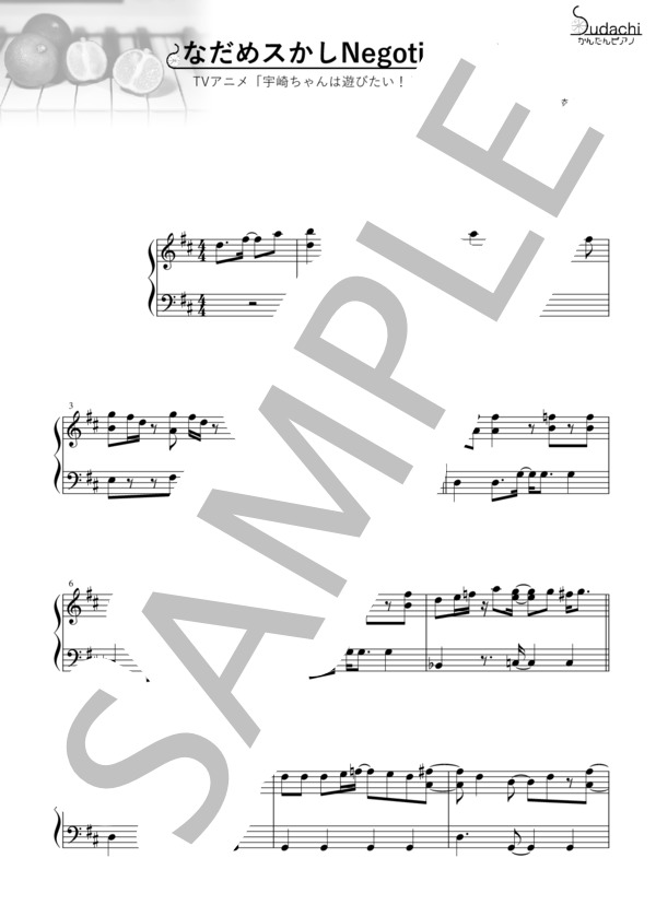【かんたんピアノ】なだめスかし Negotiation TVアニメ「宇崎ちゃんは遊びたい！」オープニングテーマ (鹿乃) / ピアノソロ 初〜中級 - サンプル譜面 1/5