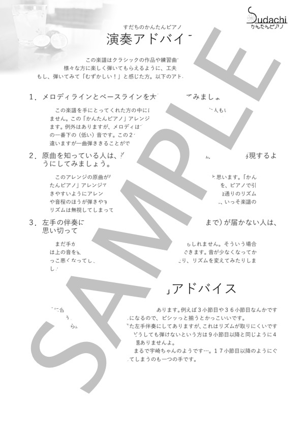 【かんたんピアノ】なだめスかし Negotiation TVアニメ「宇崎ちゃんは遊びたい！」オープニングテーマ (鹿乃) / ピアノソロ 初〜中級 - サンプル譜面 5/5