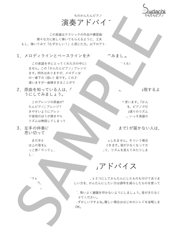 【かんたんピアノ】Anti world TVアニメ「100万の命の上に俺は立っている」オープニングテーマ (高槻 かなこ) / ピアノソロ 初〜中級 - サンプル譜面 5/5