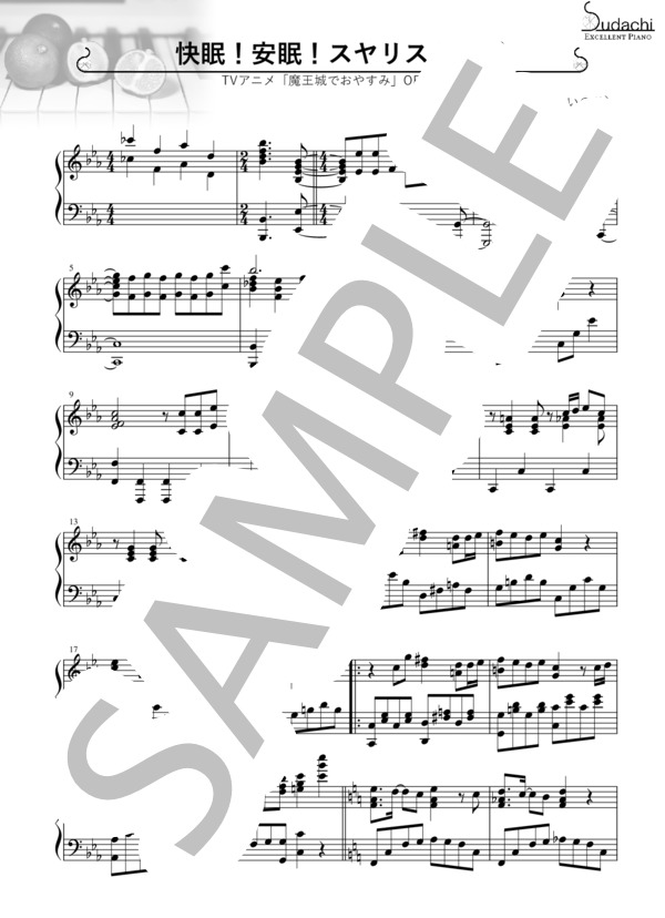 楽譜 快眠 安眠 スヤリスト生活 Tvアニメ 魔王城でおやすみ オープニングテーマ 水瀬 いのり ピアノソロ 上級 Piascore 楽譜ストア