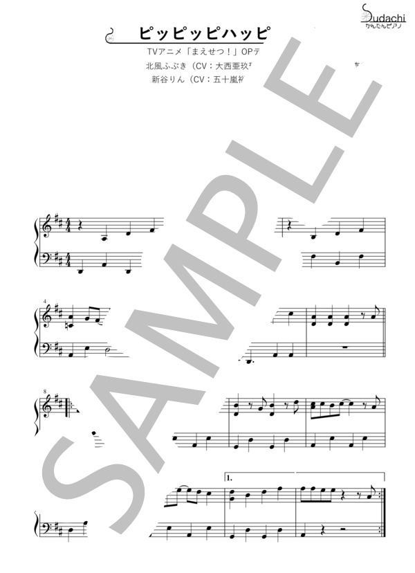 【かんたんピアノ】ピッピッピハッピー TVアニメ「まえせつ！」オープニングテーマ (神前 暁) / ピアノソロ 初〜中級 - サンプル譜面 4/5