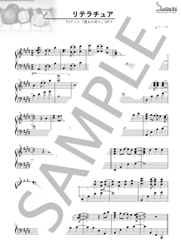 【エクセレントピアノ】リテラチュア TVアニメ「魔女の旅々」オープニングテーマ (上田 麗奈) / ピアノソロ 上級 - サンプル譜面 1/4