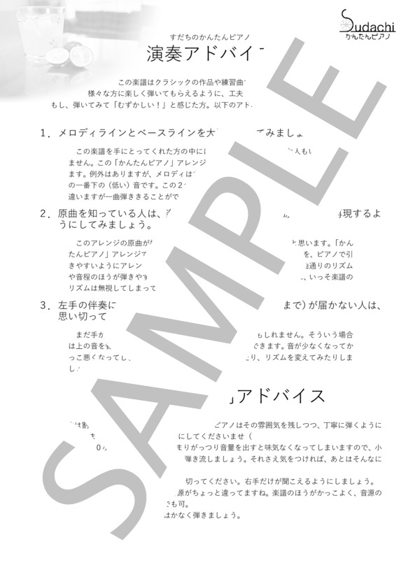 【かんたんピアノ】名もなき旅 TVアニメ「ゾイドワイルド ZERO」エンディングテーマ (千田 葉月) / ピアノソロ 初〜中級 - サンプル譜面 3/3