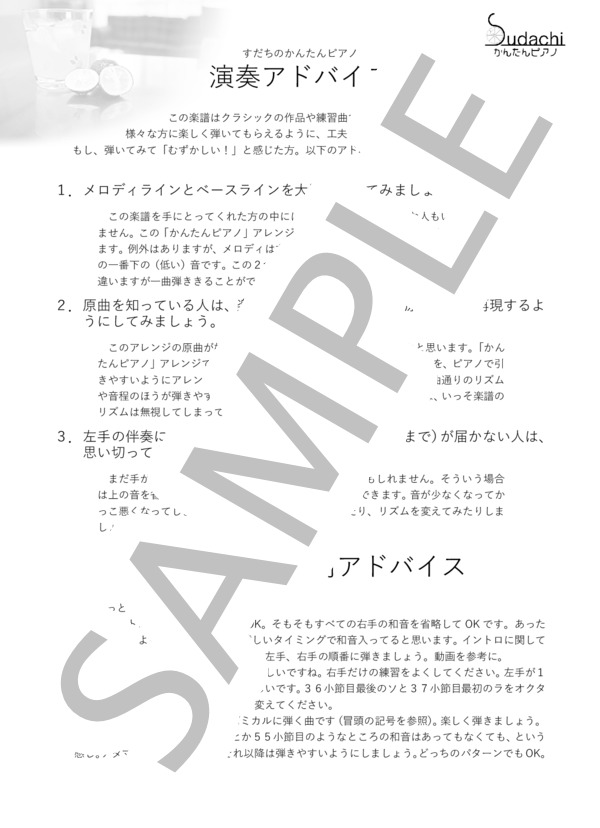 【かんたんピアノ】キボウだらけのEVERYDAY TVアニメ「おちこぼれフルーツタルト」オープニングテーマ / ピアノソロ 初〜中級 - サンプル譜面 4/4