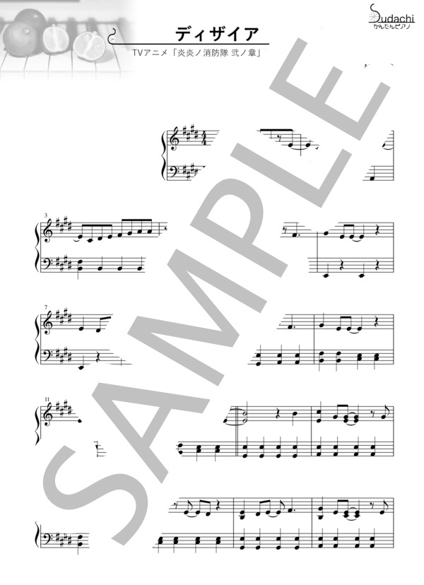 【かんたんピアノ】ディザイア TVアニメ「炎炎ノ消防隊 弐ノ章」エンディングテーマ (PELICAN FANCLUB) / ピアノソロ 初〜中級 - サンプル譜面 1/5