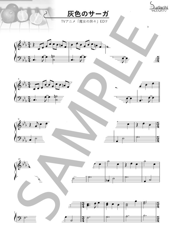 楽譜】 灰色のサーガ TVアニメ「魔女の旅々」エンディングテーマ