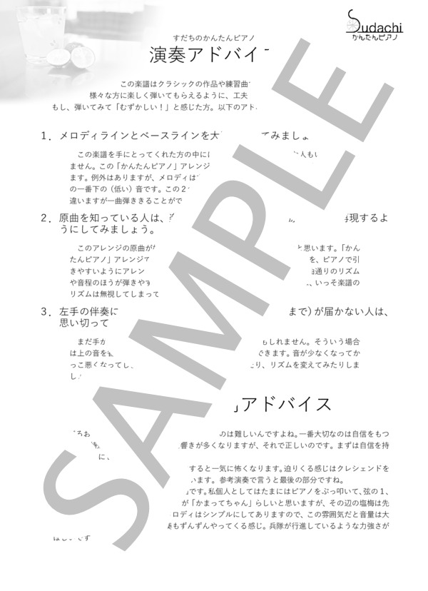 【かんたんピアノ】僕の戦争 TVアニメ「進撃の巨人 The Final Season」オープニングテーマ (神聖かまってちゃん) / ピアノソロ 初〜中級 - サンプル譜面 3/3