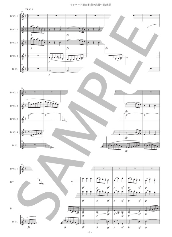 モーツァルト「セレナード第10番 変ロ長調〜第2楽章」クラリネット五重奏版 (ヴォルフガング・アマデウス・モーツァルト) / 中級 - サンプル譜面 3/5