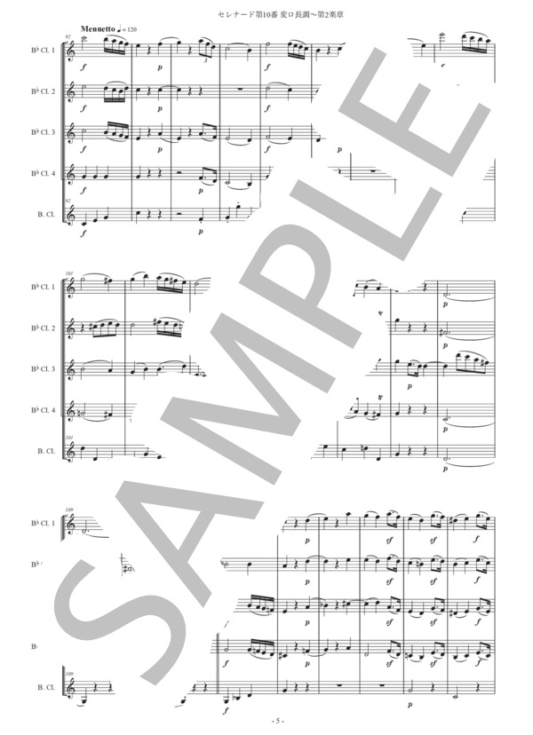 モーツァルト「セレナード第10番 変ロ長調〜第2楽章」クラリネット五重奏版 (ヴォルフガング・アマデウス・モーツァルト) / 中級 - サンプル譜面 5/5