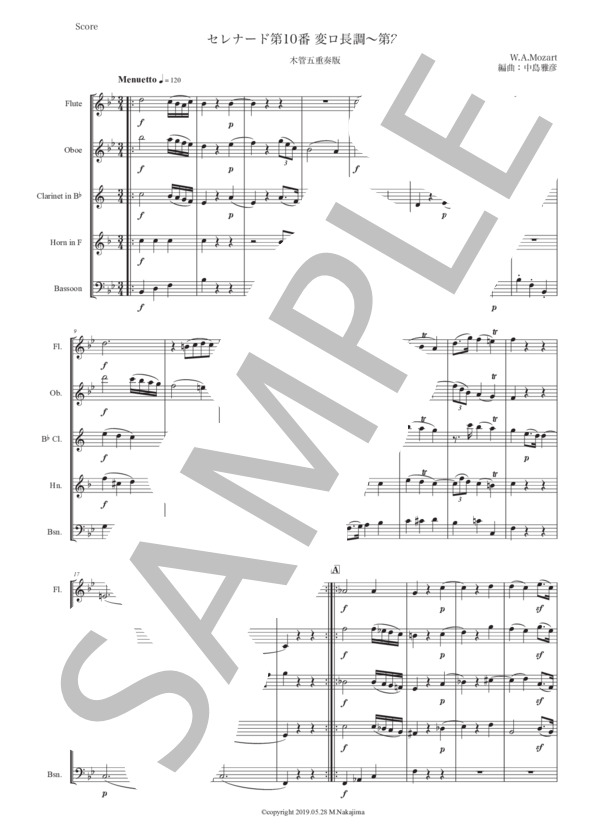 モーツァルト「セレナード第10番 変ロ長調〜第2楽章」木管五重奏版 (ヴォルフガング・アマデウス・モーツァルト) / アンサンブル木管 中級 - サンプル譜面 1/5