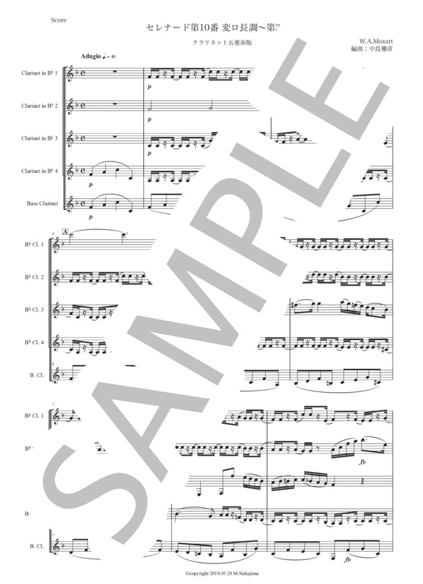 モーツァルト「セレナード第10番 変ロ長調〜第3楽章」クラリネット五重奏版 (ヴォルフガング・アマデウス・モーツァルト) / 中級 - サンプル譜面 1/5