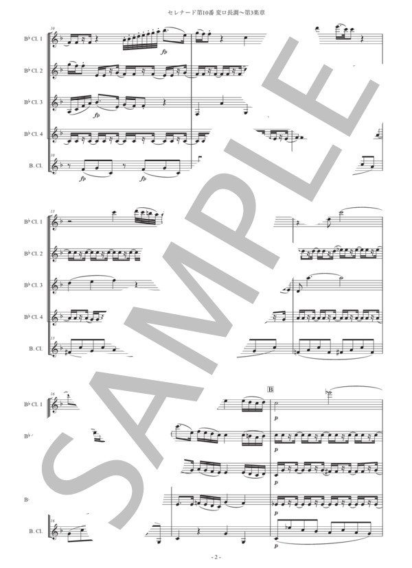 モーツァルト「セレナード第10番 変ロ長調〜第3楽章」クラリネット五重奏版 (ヴォルフガング・アマデウス・モーツァルト) / 中級 - サンプル譜面 2/5