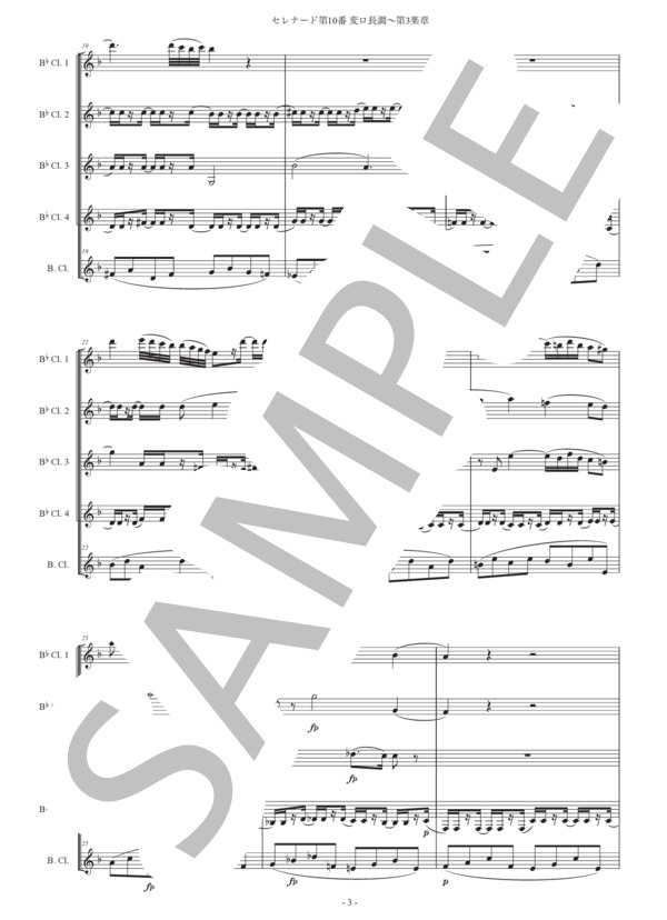 モーツァルト「セレナード第10番 変ロ長調〜第3楽章」クラリネット五重奏版 (ヴォルフガング・アマデウス・モーツァルト) / 中級 - サンプル譜面 3/5