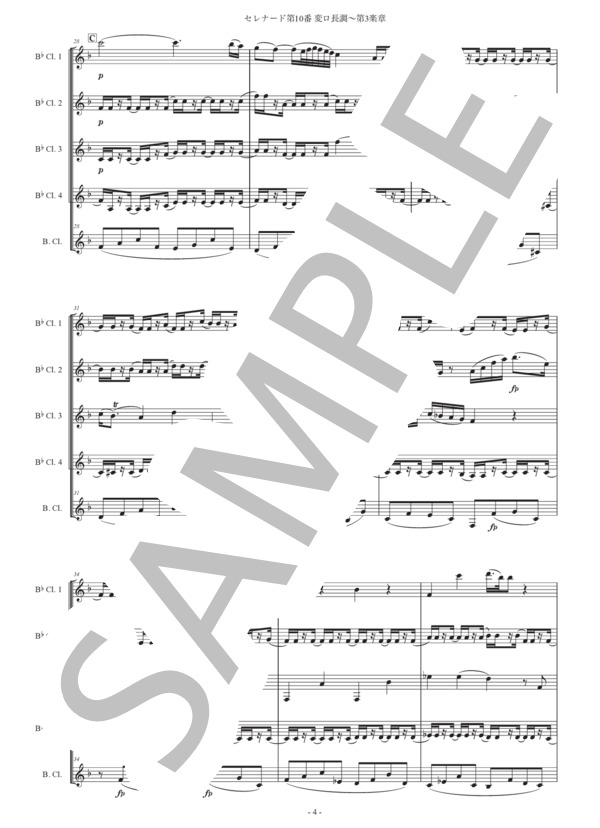 モーツァルト「セレナード第10番 変ロ長調〜第3楽章」クラリネット五重奏版 (ヴォルフガング・アマデウス・モーツァルト) / 中級 - サンプル譜面 4/5